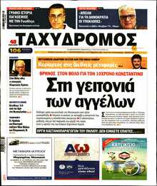 ΤΑΧΥΔΡΟΜΟΣ ΜΑΓΝΗΣΙΑΣ