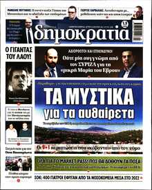 ΔΗΜΟΚΡΑΤΙΑ