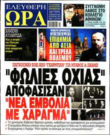 ΕΛΕΥΘΕΡΗ ΩΡΑ