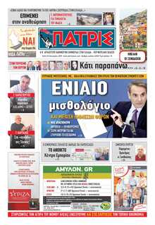 ΠΑΤΡΙΣ ΠΥΡΓΟΥ