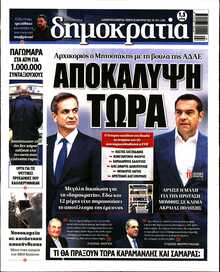 ΔΗΜΟΚΡΑΤΙΑ