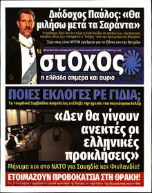 ΣΤΟΧΟΣ