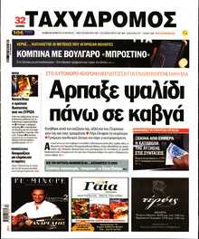 ΤΑΧΥΔΡΟΜΟΣ ΜΑΓΝΗΣΙΑΣ