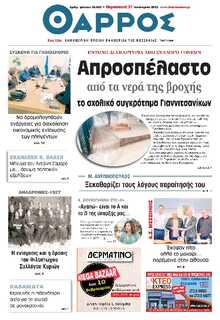 ΘΑΡΡΟΣ ΜΕΣΣΗΝΙΑΣ