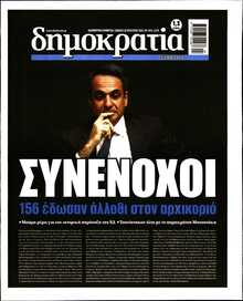 ΔΗΜΟΚΡΑΤΙΑ