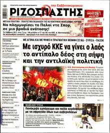 ΡΙΖΟΣΠΑΣΤΗΣ