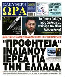 ΕΛΕΥΘΕΡΗ ΩΡΑ