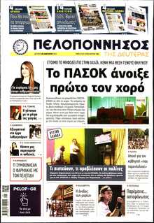 ΠΕΛΟΠΟΝΝΗΣΟΣ