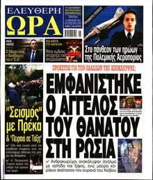 ΕΛΕΥΘΕΡΗ ΩΡΑ