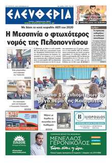 ΕΛΕΥΘΕΡΙΑ ΚΑΛΑΜΑΤΑΣ