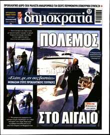 ΔΗΜΟΚΡΑΤΙΑ