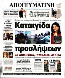 ΑΠΟΓΕΥΜΑΤΙΝΗ