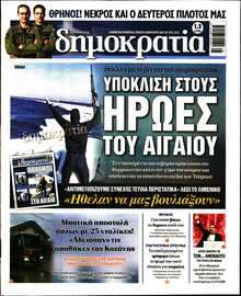 ΔΗΜΟΚΡΑΤΙΑ