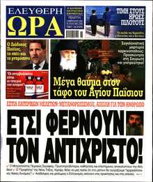 ΕΛΕΥΘΕΡΗ ΩΡΑ