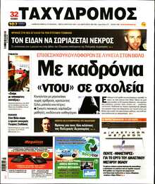ΤΑΧΥΔΡΟΜΟΣ ΜΑΓΝΗΣΙΑΣ