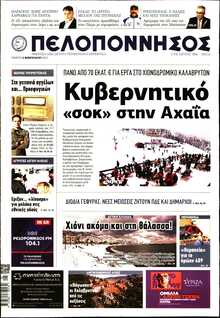 ΠΕΛΟΠΟΝΝΗΣΟΣ