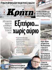 ΝΕΑ ΚΡΗΤΗ ΗΡΑΚΛΕΙΟΥ