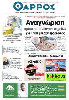 ΘΑΡΡΟΣ ΜΕΣΣΗΝΙΑΣ