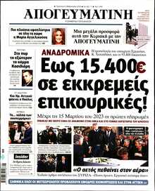 ΑΠΟΓΕΥΜΑΤΙΝΗ