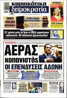 ΚΥΡΙΑΚΑΤΙΚΗ ΔΗΜΟΚΡΑΤΙΑ 