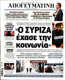 ΑΠΟΓΕΥΜΑΤΙΝΗ