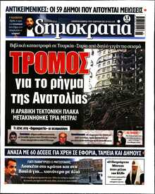 ΔΗΜΟΚΡΑΤΙΑ