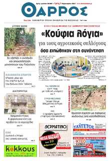 ΘΑΡΡΟΣ ΜΕΣΣΗΝΙΑΣ