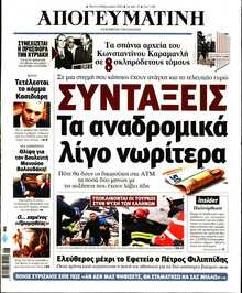 ΑΠΟΓΕΥΜΑΤΙΝΗ