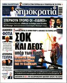 ΔΗΜΟΚΡΑΤΙΑ