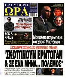 ΕΛΕΥΘΕΡΗ ΩΡΑ