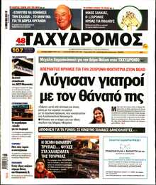 ΤΑΧΥΔΡΟΜΟΣ ΜΑΓΝΗΣΙΑΣ