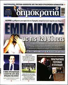 ΔΗΜΟΚΡΑΤΙΑ