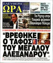 ΕΛΕΥΘΕΡΗ ΩΡΑ