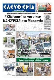 ΕΛΕΥΘΕΡΙΑ ΚΑΛΑΜΑΤΑΣ