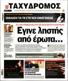 ΤΑΧΥΔΡΟΜΟΣ ΜΑΓΝΗΣΙΑΣ