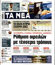 ΤΑ ΝΕΑ