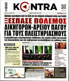 KONTRA NEWS