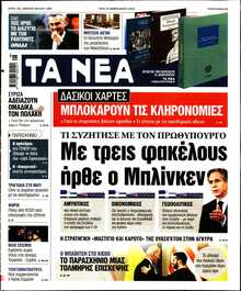 ΤΑ ΝΕΑ