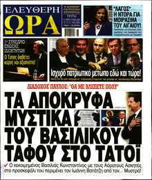 ΕΛΕΥΘΕΡΗ ΩΡΑ