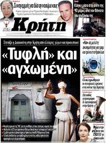 ΝΕΑ ΚΡΗΤΗ ΗΡΑΚΛΕΙΟΥ