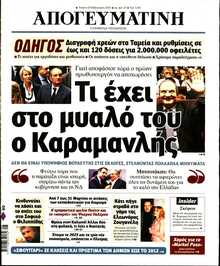 ΑΠΟΓΕΥΜΑΤΙΝΗ