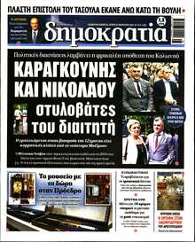 ΔΗΜΟΚΡΑΤΙΑ