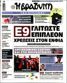 ΒΡΑΔΥΝΗ ΤΗΣ ΚΥΡΙΑΚΗΣ