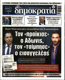 ΔΗΜΟΚΡΑΤΙΑ