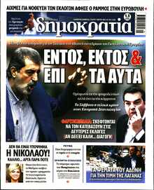 ΔΗΜΟΚΡΑΤΙΑ