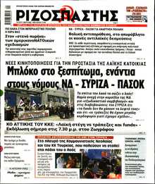 ΡΙΖΟΣΠΑΣΤΗΣ