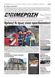 ΕΝΗΜΕΡΩΣΗ ΚΕΡΚΥΡΑΣ