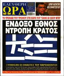 ΕΛΕΥΘΕΡΗ ΩΡΑ