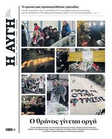 ΑΥΓΗ