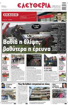 ΕΛΕΥΘΕΡΙΑ ΛΑΡΙΣΑΣ